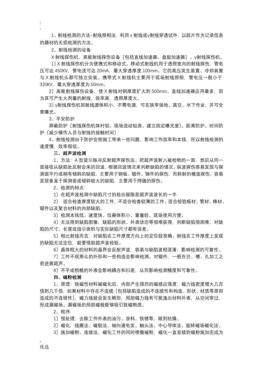 管件行业的常见术语及问题_第5页