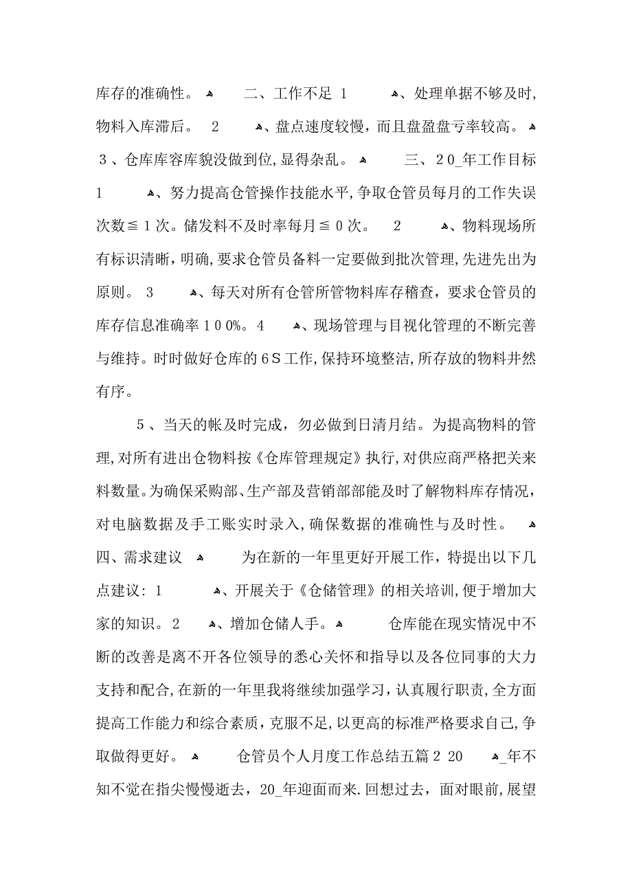 仓管员个人月度工作总结五篇_第2页