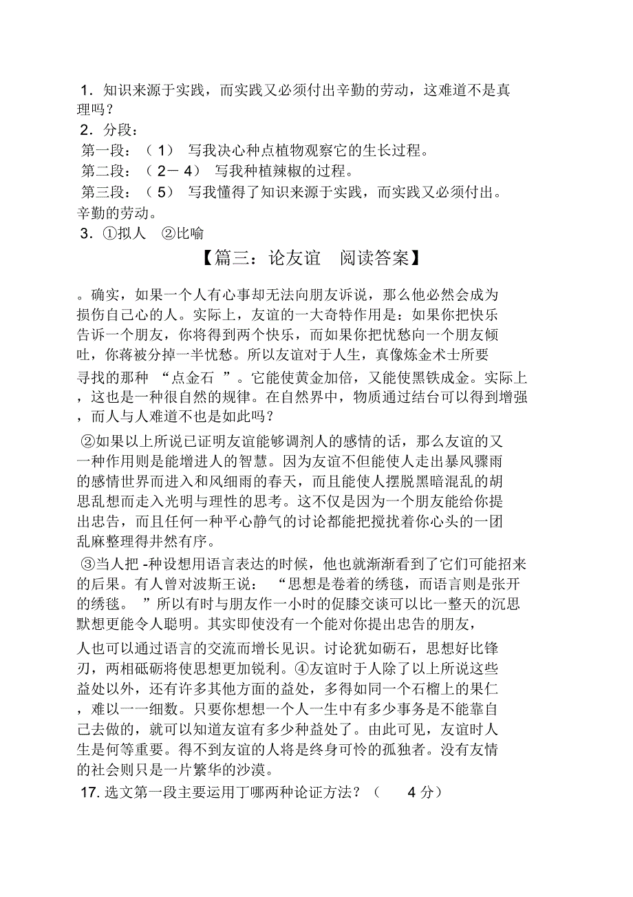 友谊短文答案_第3页