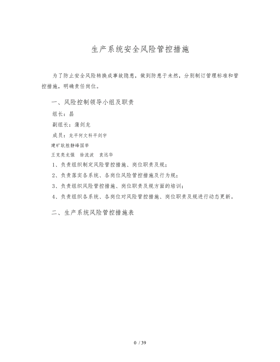 纸房煤矿安全风险管控措施_第1页