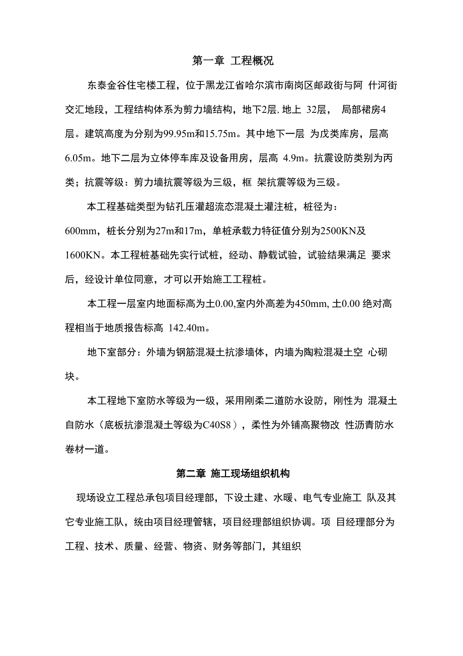 正负零以下施工方案_第1页