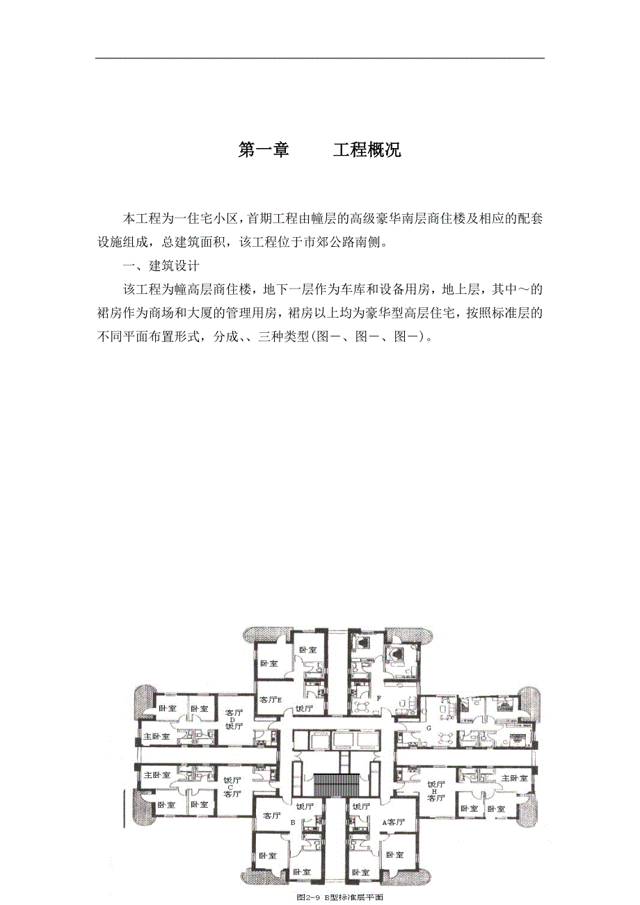 33层豪华商住楼施工组织设计8wrDOC27页_第3页