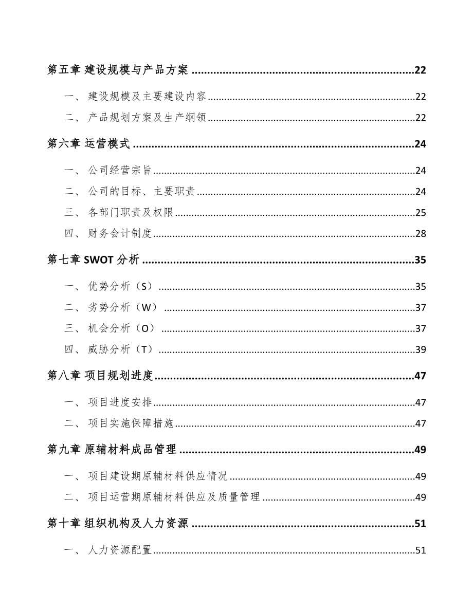 宁波阻燃剂项目可行性研究报告_第5页