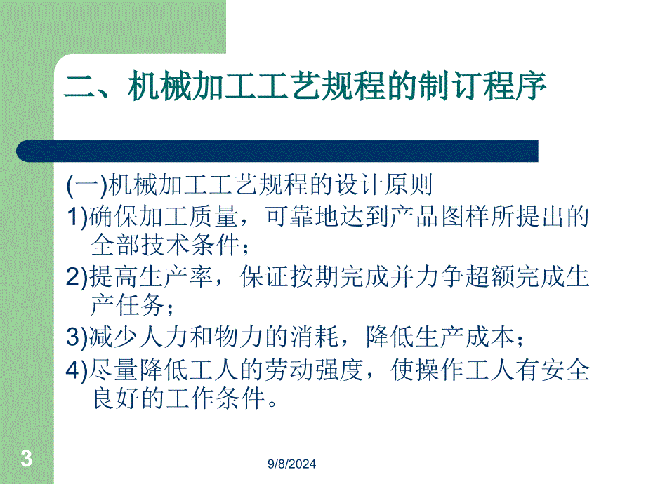 机械制造工艺学课件_第3页