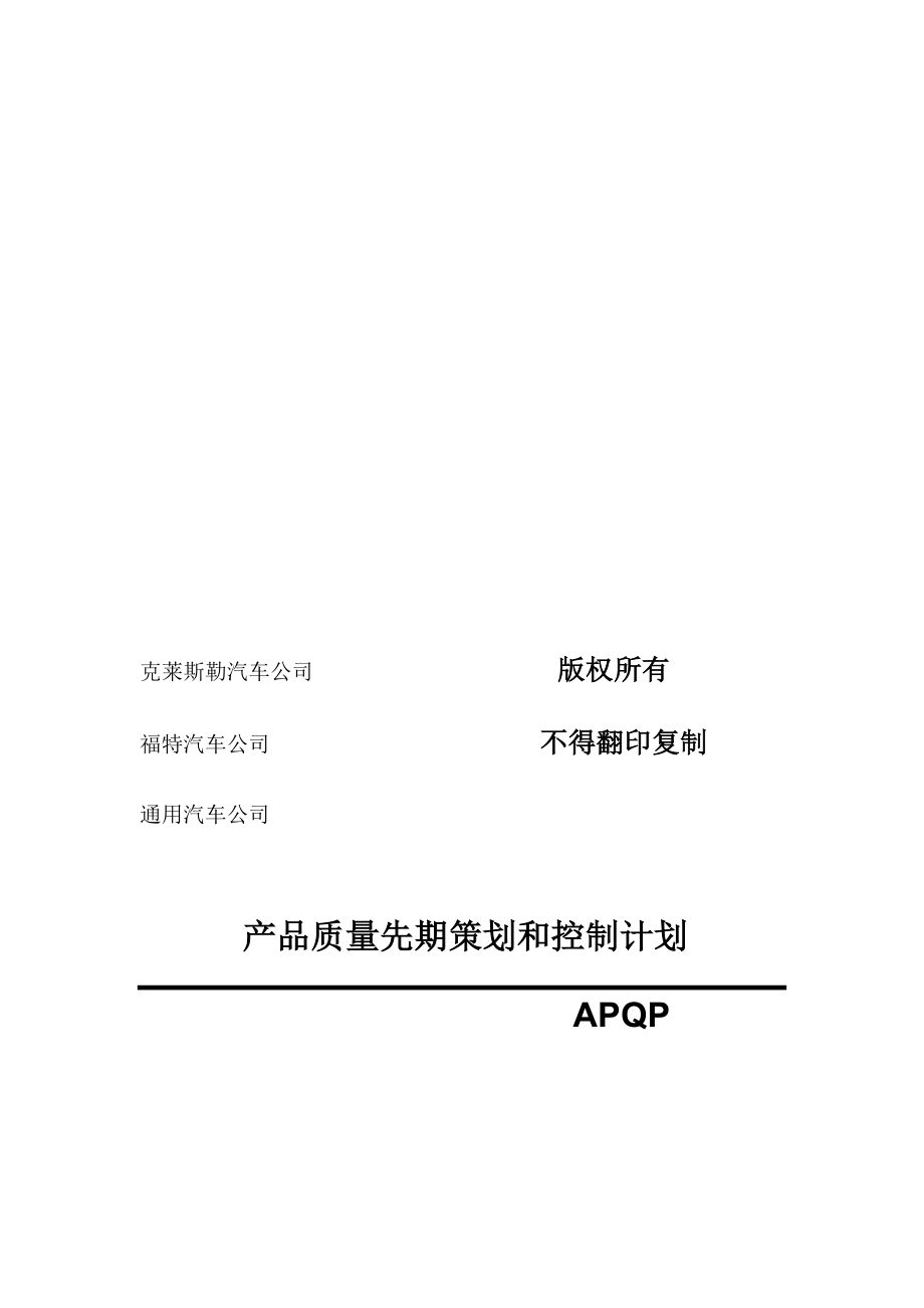 APQP-完整手册_第1页