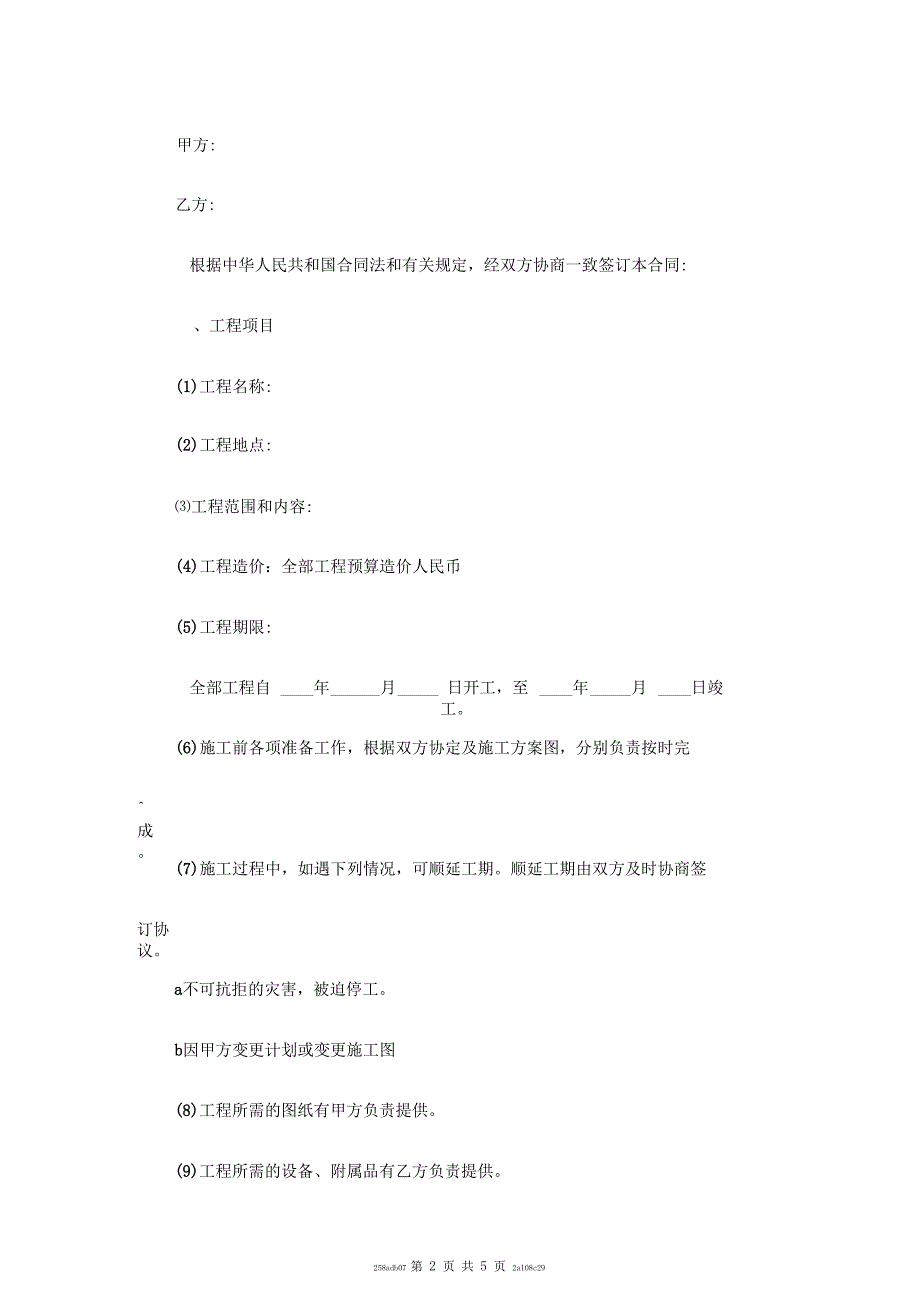 网络设备安装工程合同范本_第2页