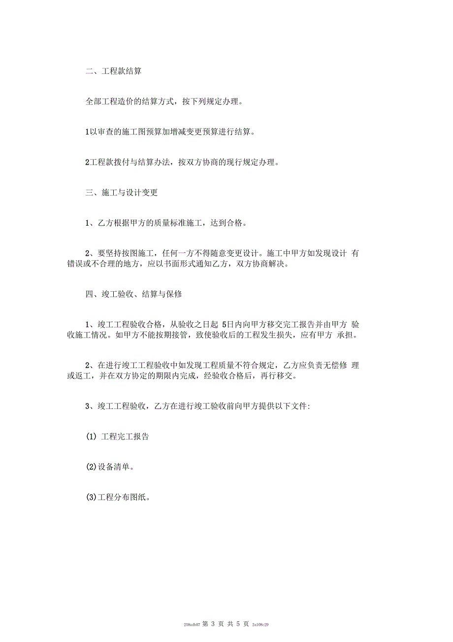 网络设备安装工程合同范本_第3页