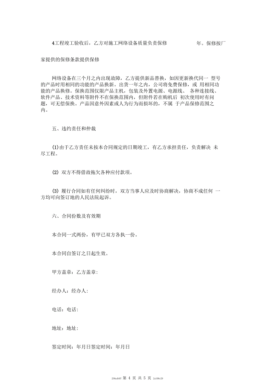 网络设备安装工程合同范本_第4页