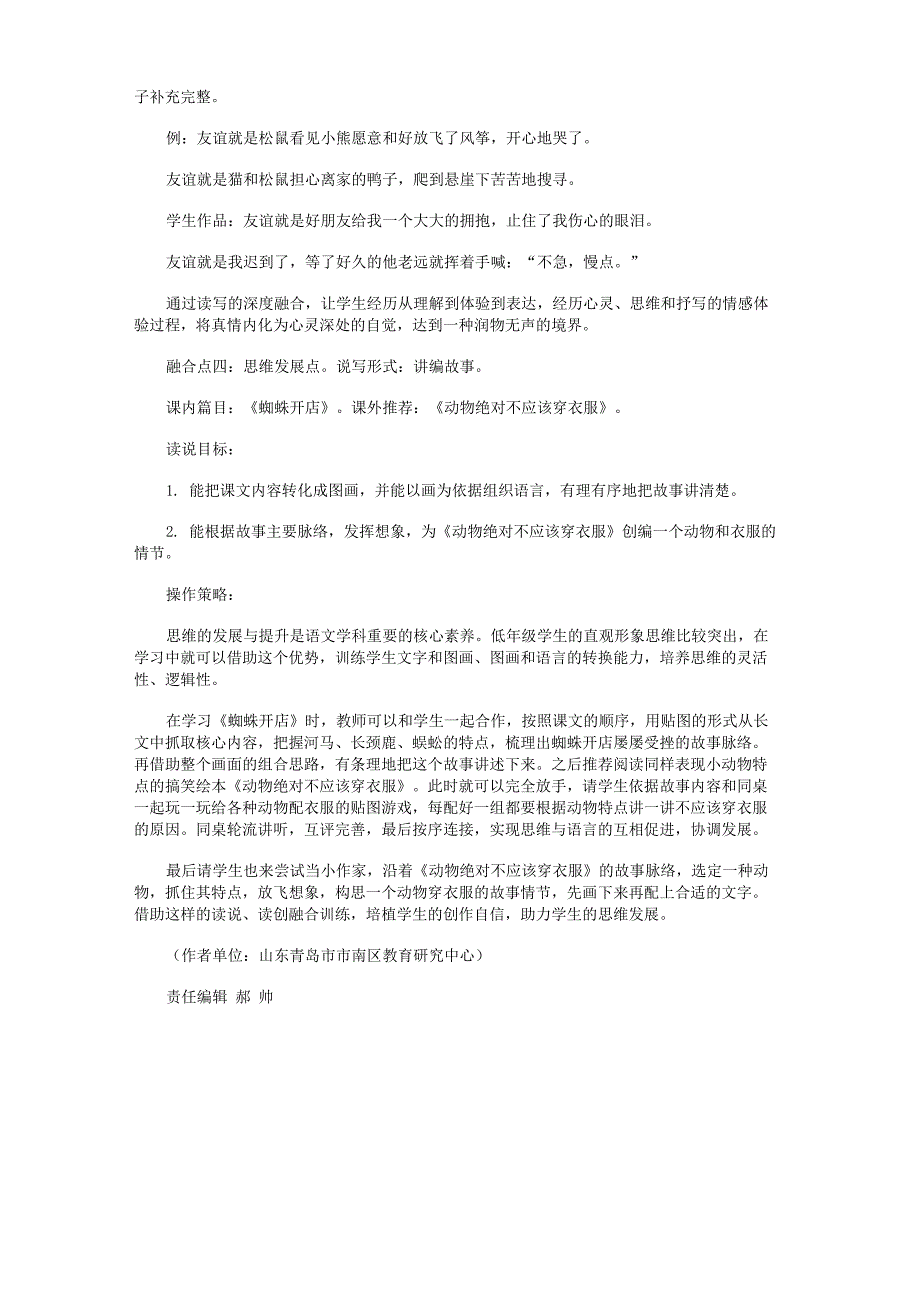 课内外读写深度融合提升学科核心素养_第3页