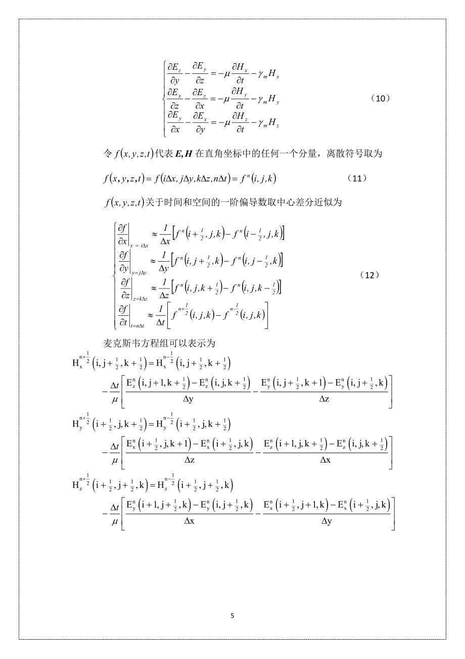 电磁仿真实践报告一_第5页