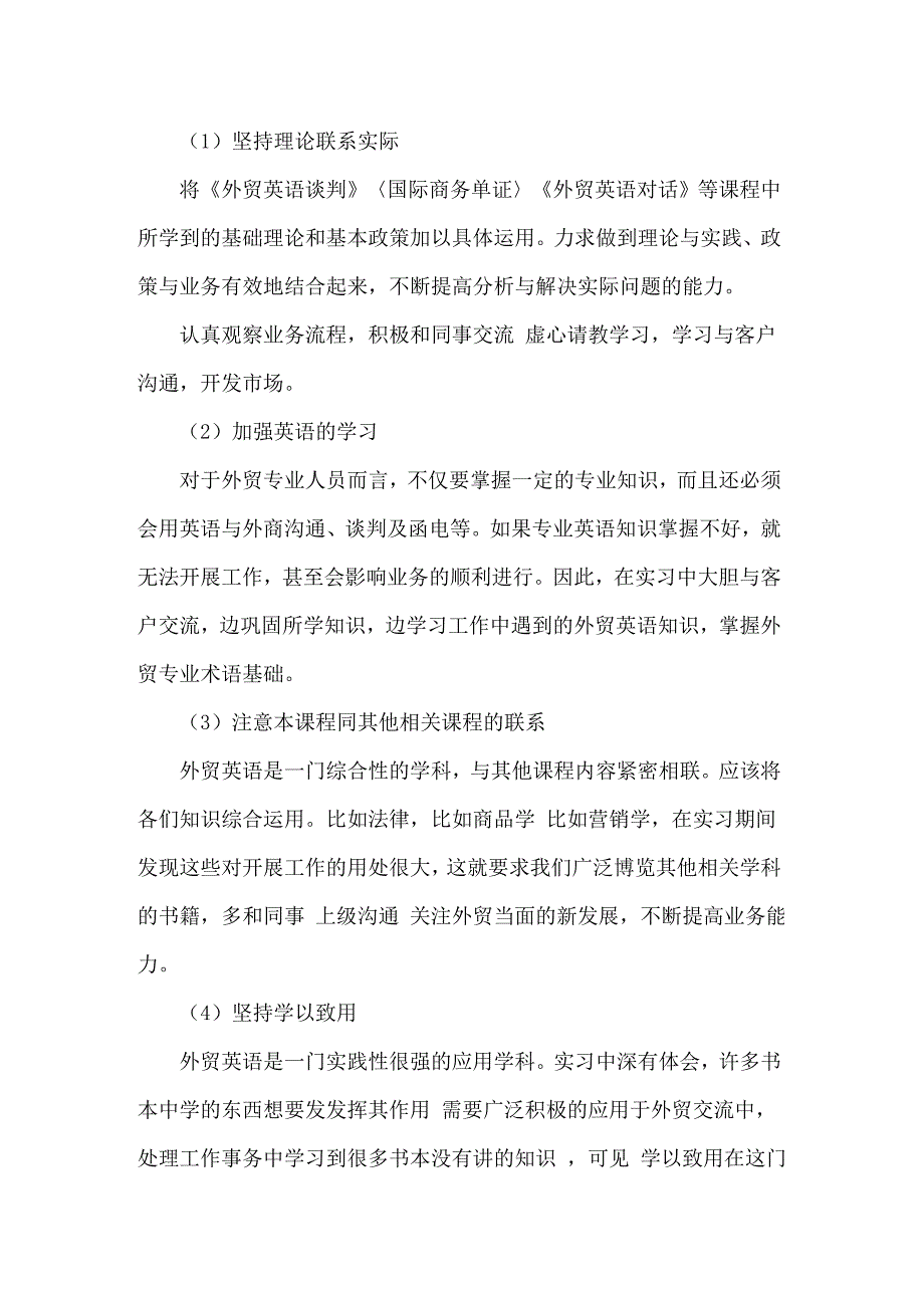 2022年精选外贸类实习报告三篇_第2页