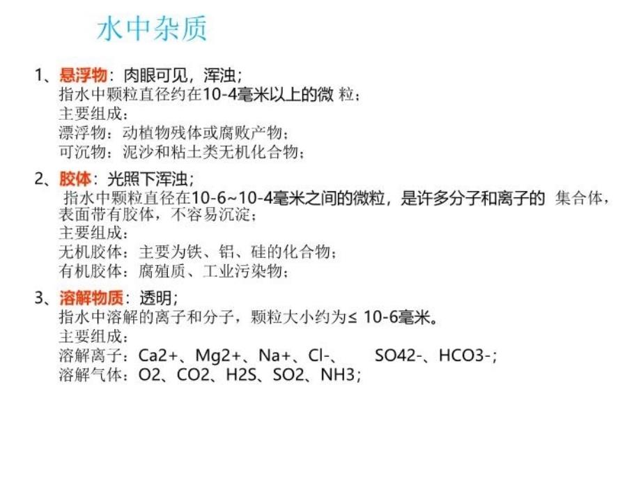 净水器工作原理24184教学内容_第4页