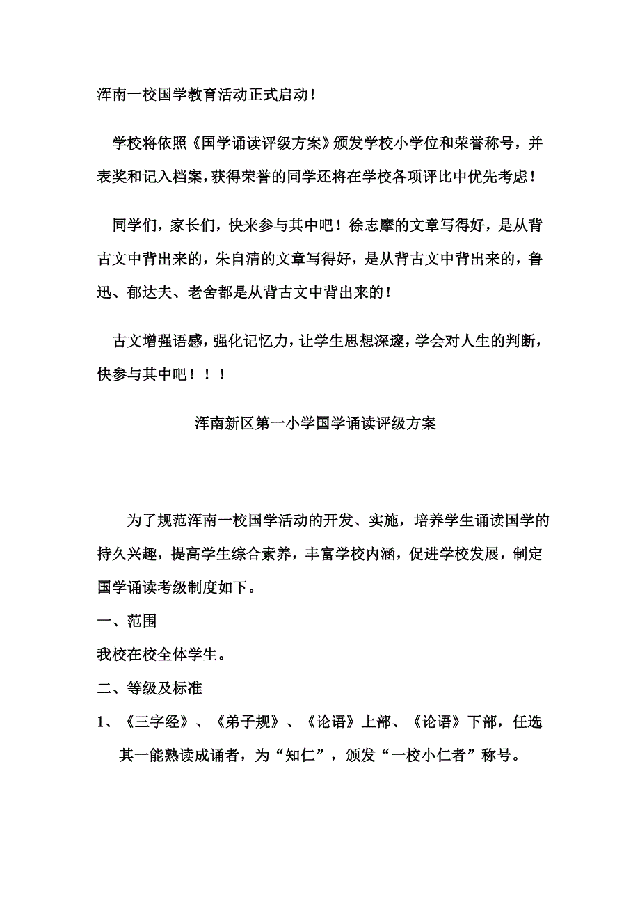 浑南一校国学教育活动正式启动.doc_第1页