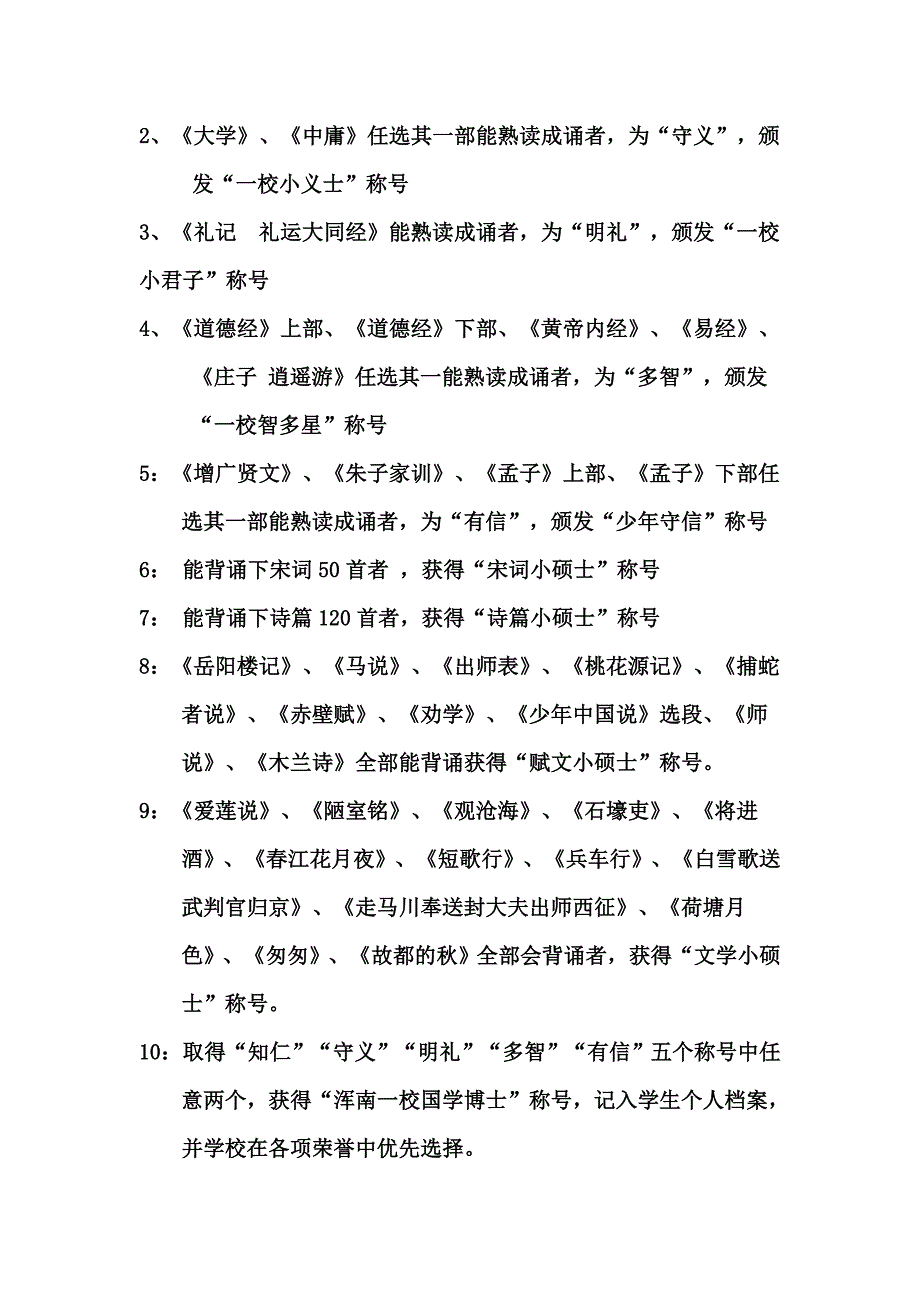 浑南一校国学教育活动正式启动.doc_第2页