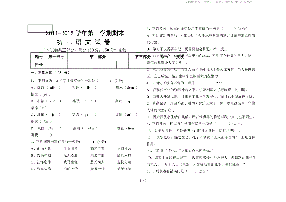 北师大九年级期末试题_第1页