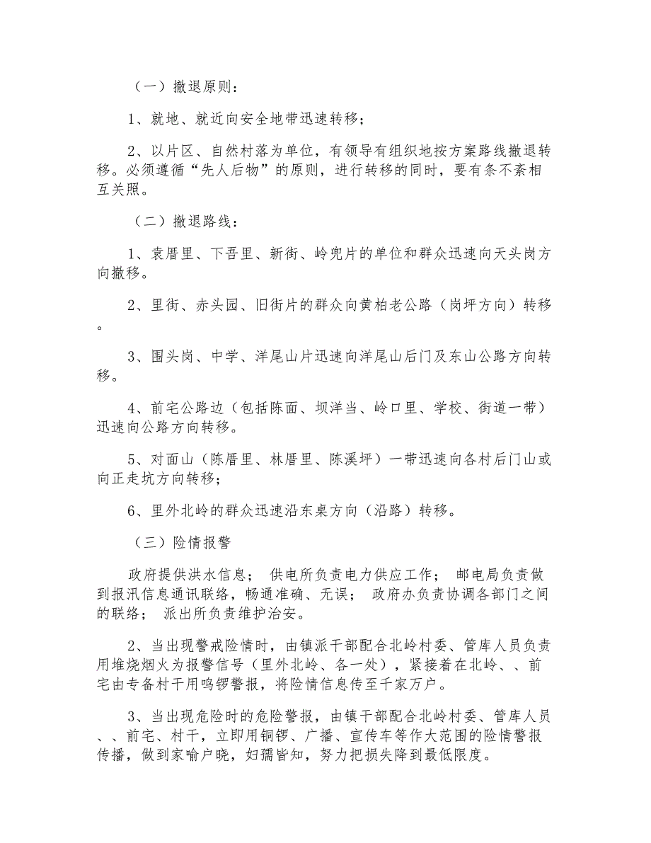 水库防御超标准洪水应急预案_第3页