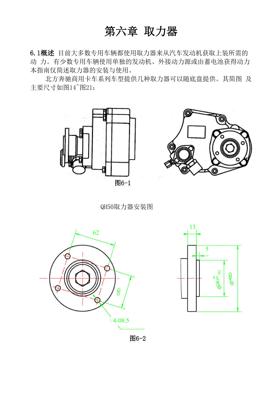 取力器操作_第1页