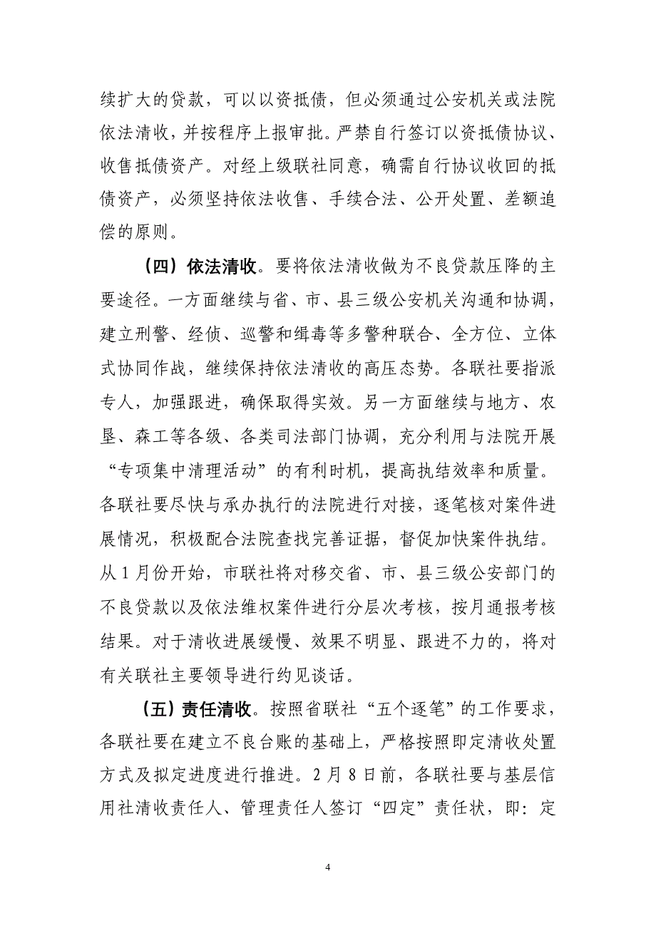 农村信用社“首季不良贷款清收攻坚战”活动方案_第4页