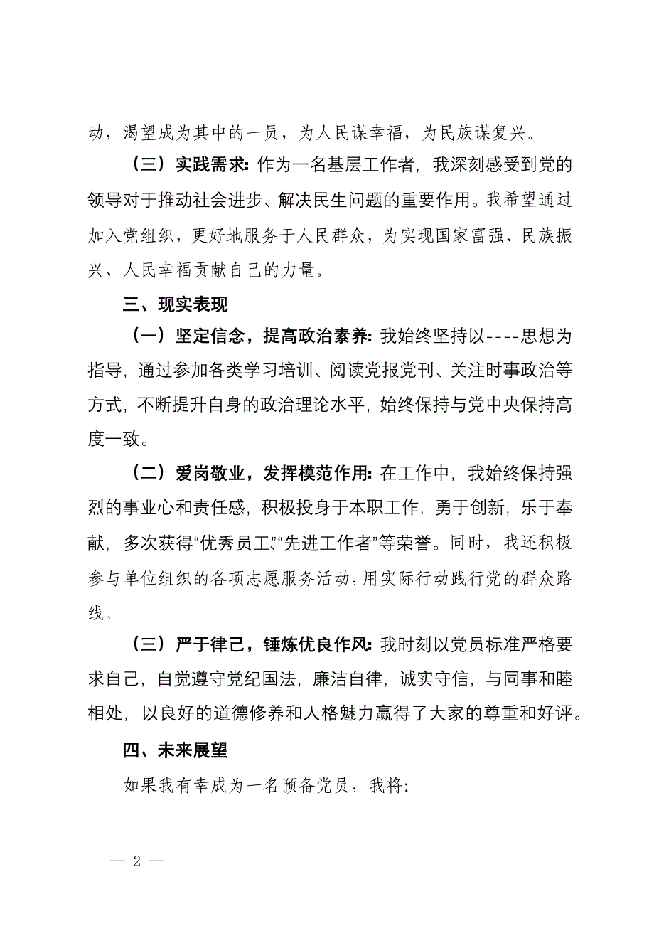 党员发展对象竞选演讲_第2页