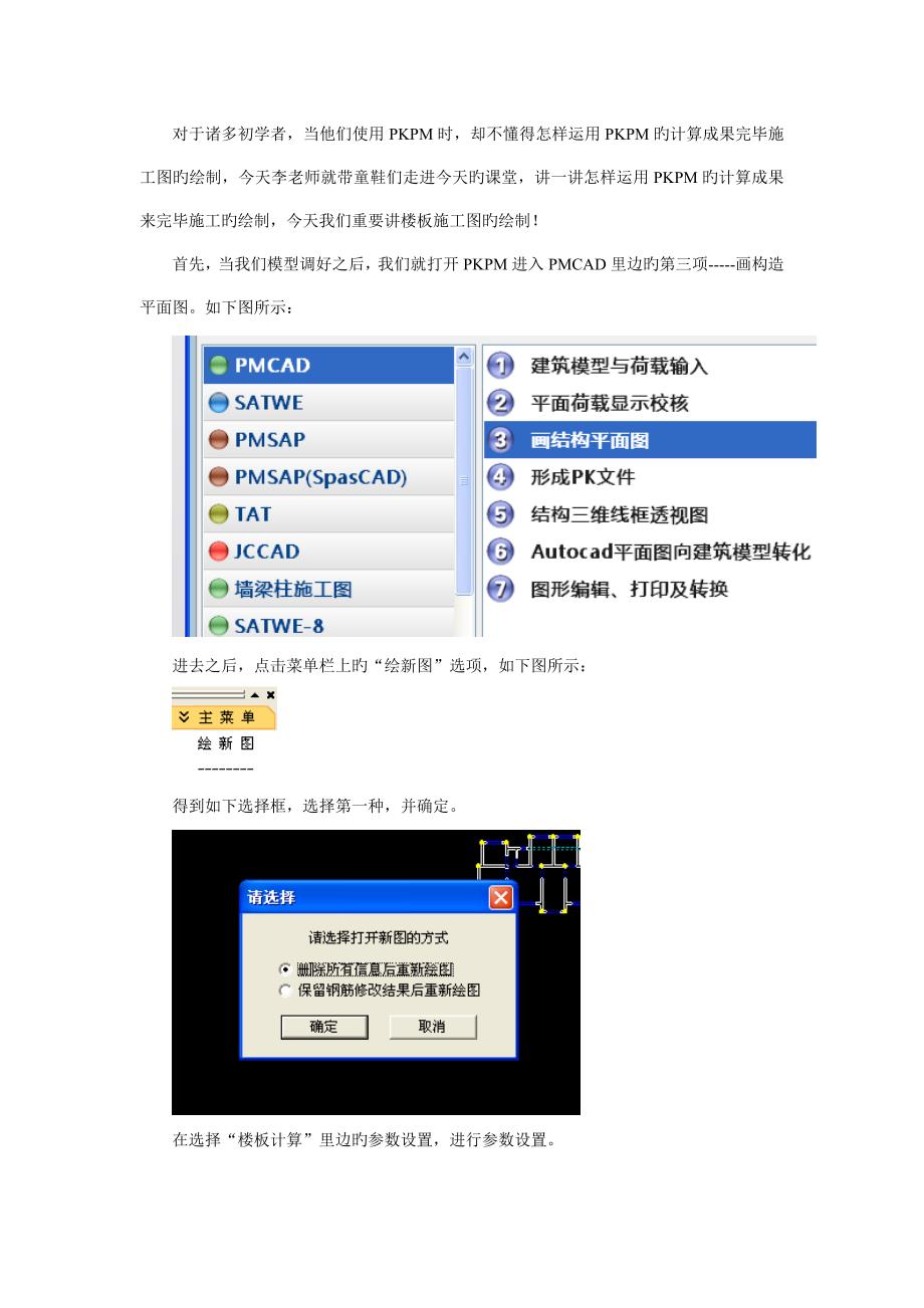 如何利用PKPM的计算结果画施工图板.doc_第1页