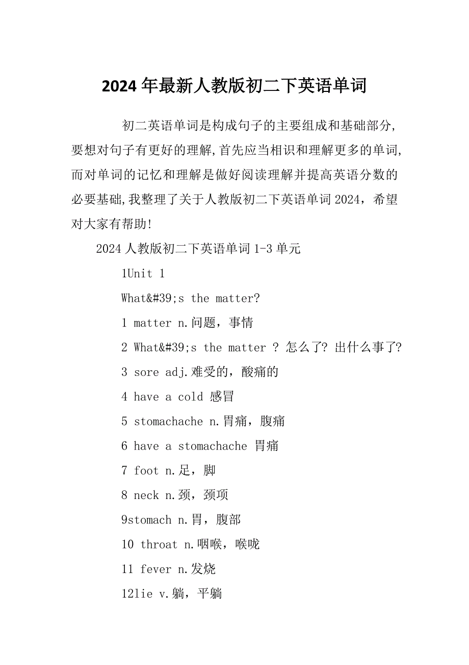 2024年最新人教版初二下英语单词_第1页