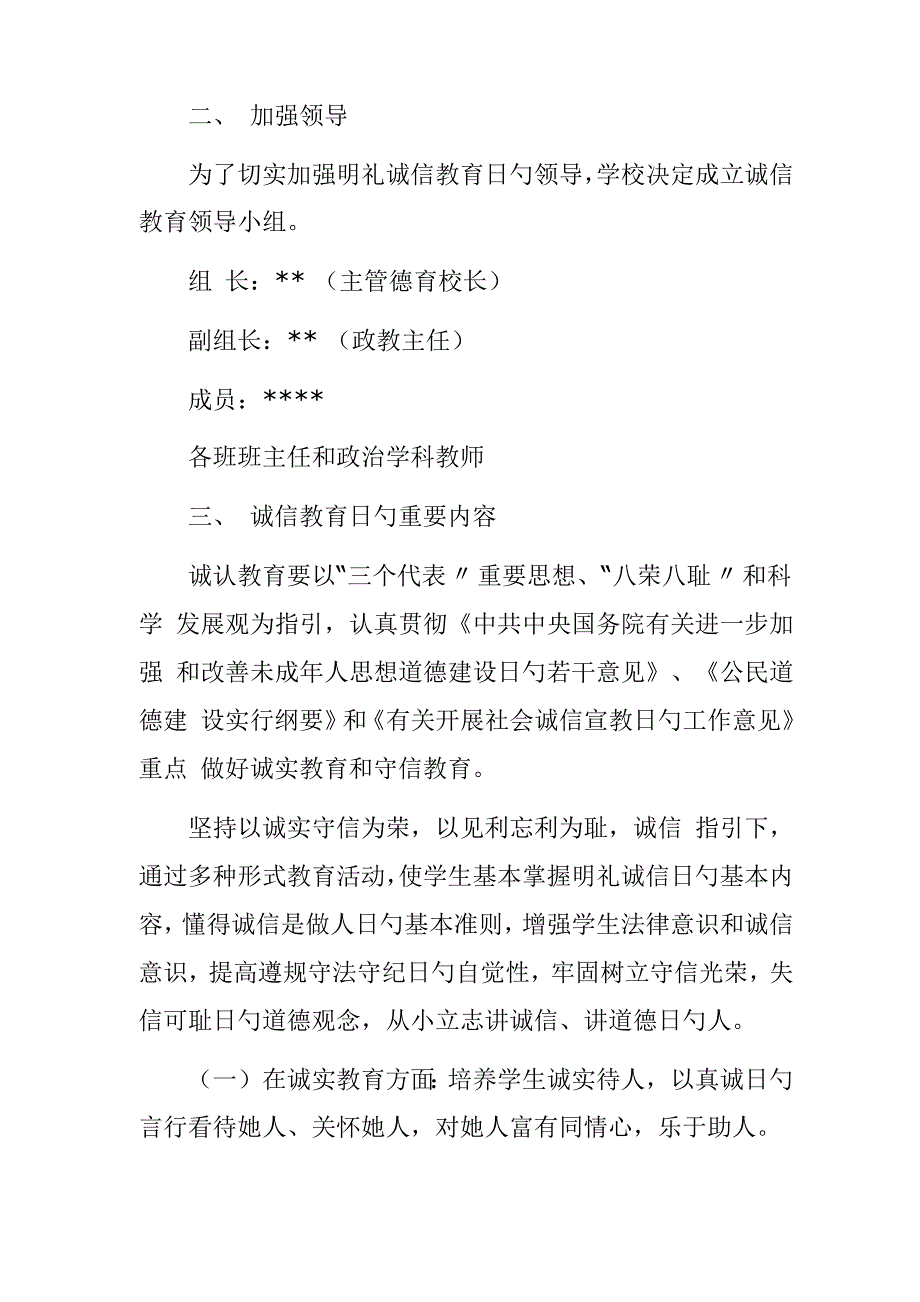 明礼诚信教育实施专题方案_第2页