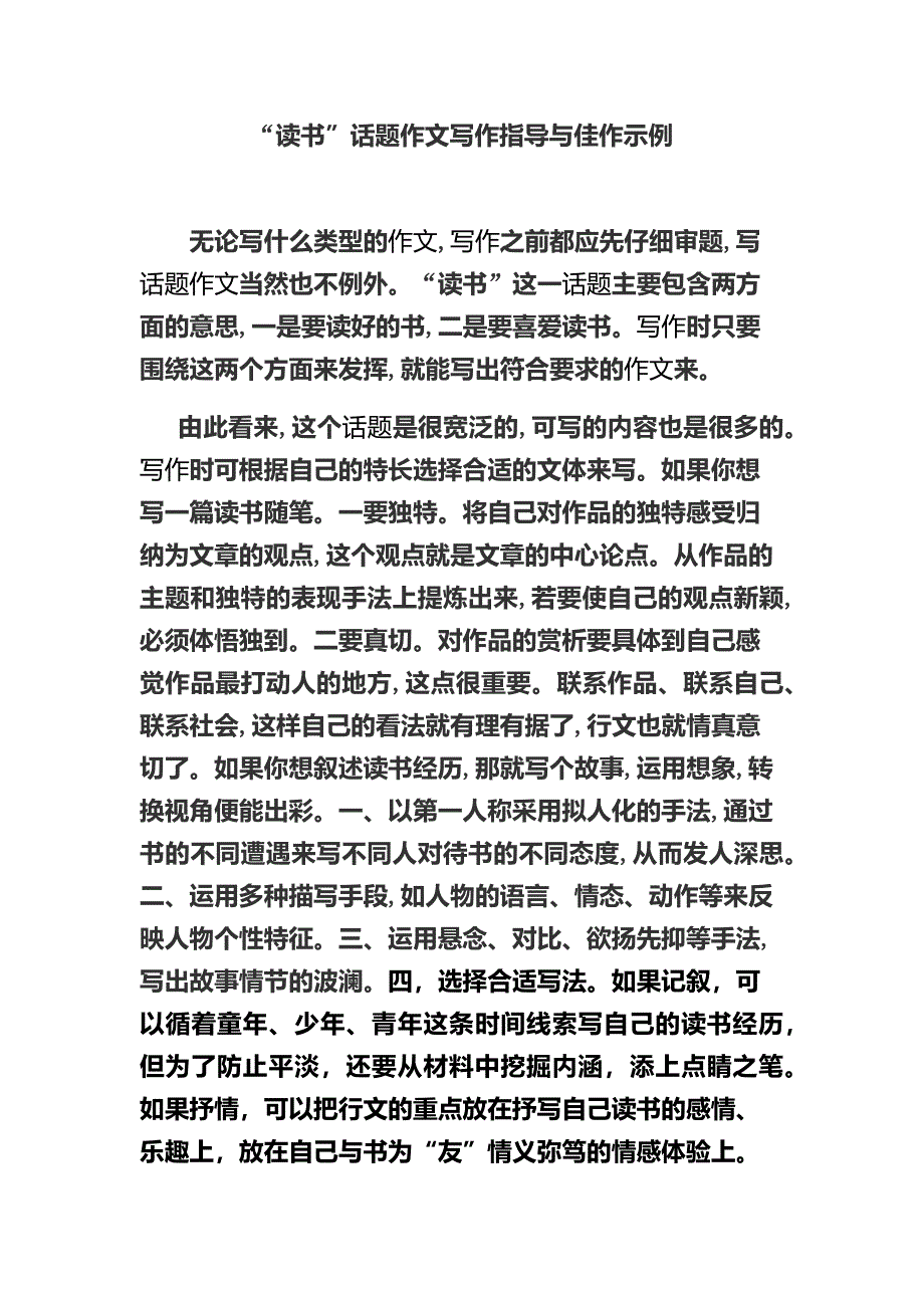 读书类作文方法_第1页