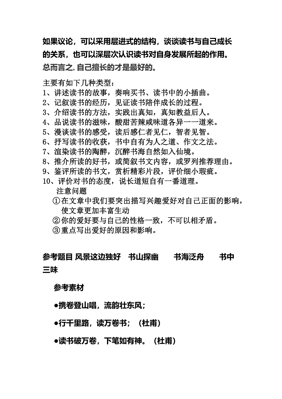 读书类作文方法_第2页