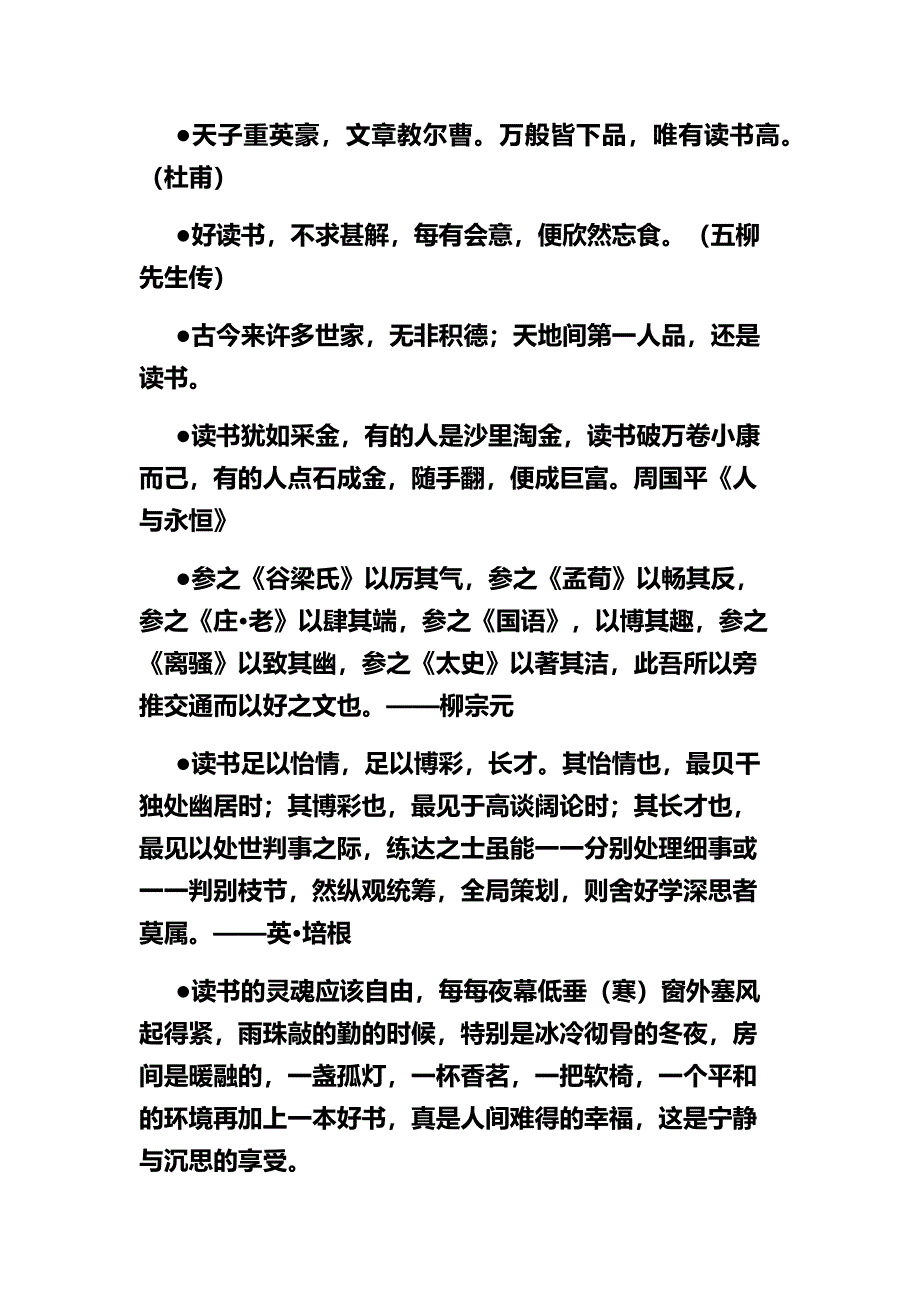 读书类作文方法_第3页