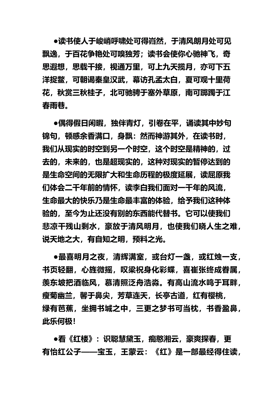 读书类作文方法_第4页