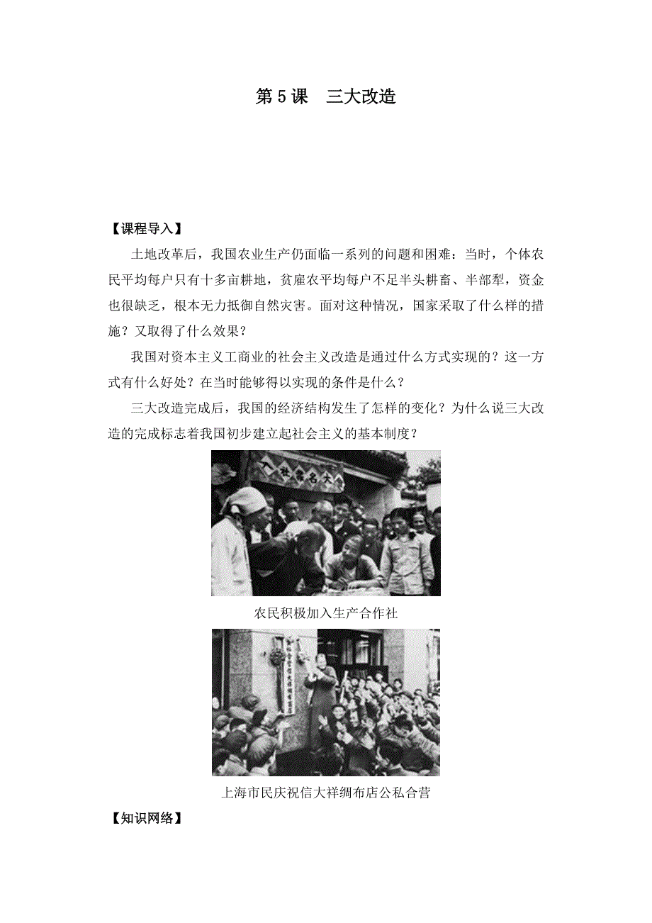 八年级历史《三大改造》参考学案1.doc_第1页