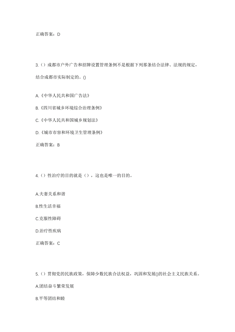 2023年四川省广安市岳池县顾县镇付家坳村社区工作人员考试模拟题及答案_第2页