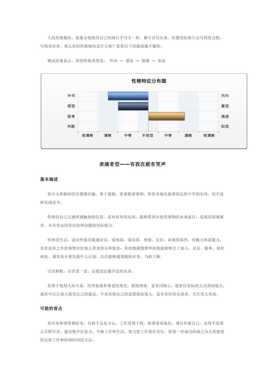 人的性格倾向.doc_第1页