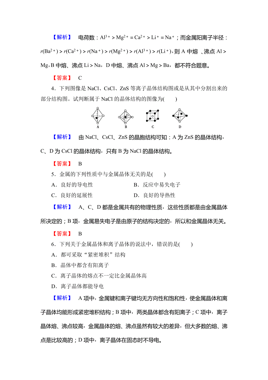 精修版鲁科版化学选修3学业分层测评12 Word版含解析_第2页