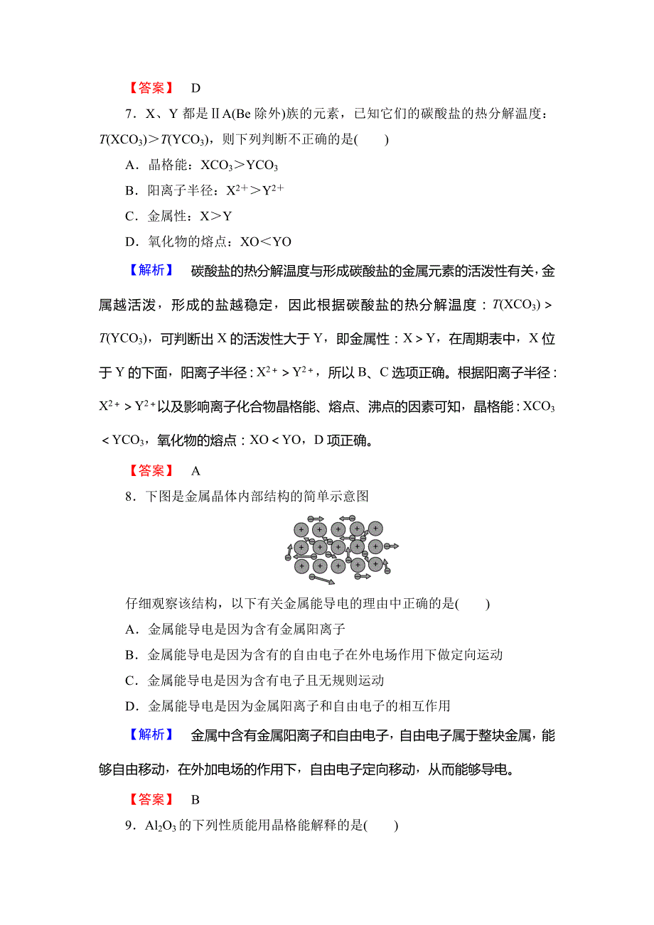 精修版鲁科版化学选修3学业分层测评12 Word版含解析_第3页