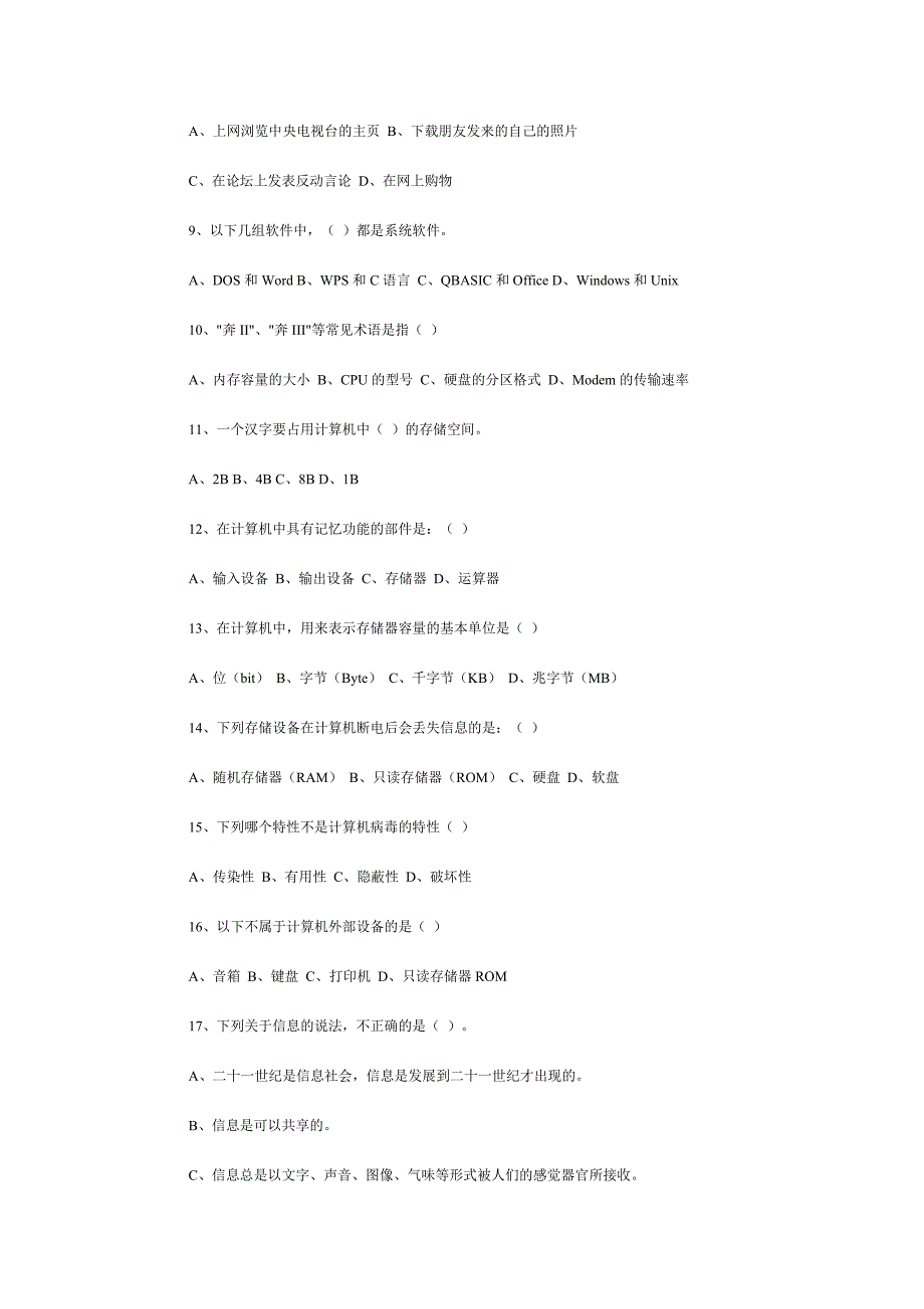 绵阳中学信息技术会考复习题.doc_第2页