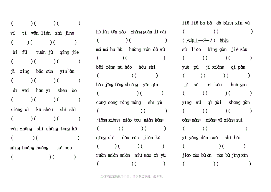 六年级上看拼音写词语日积月累和古诗_第4页