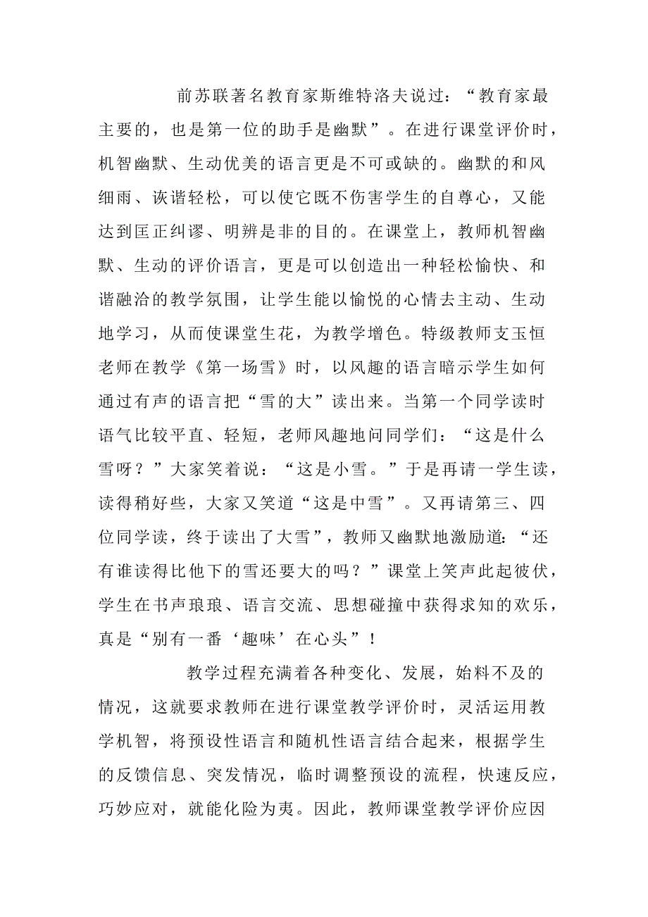 教师的课堂教学评价.docx_第2页