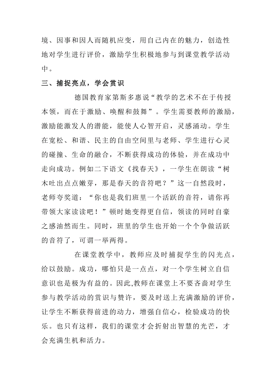 教师的课堂教学评价.docx_第3页