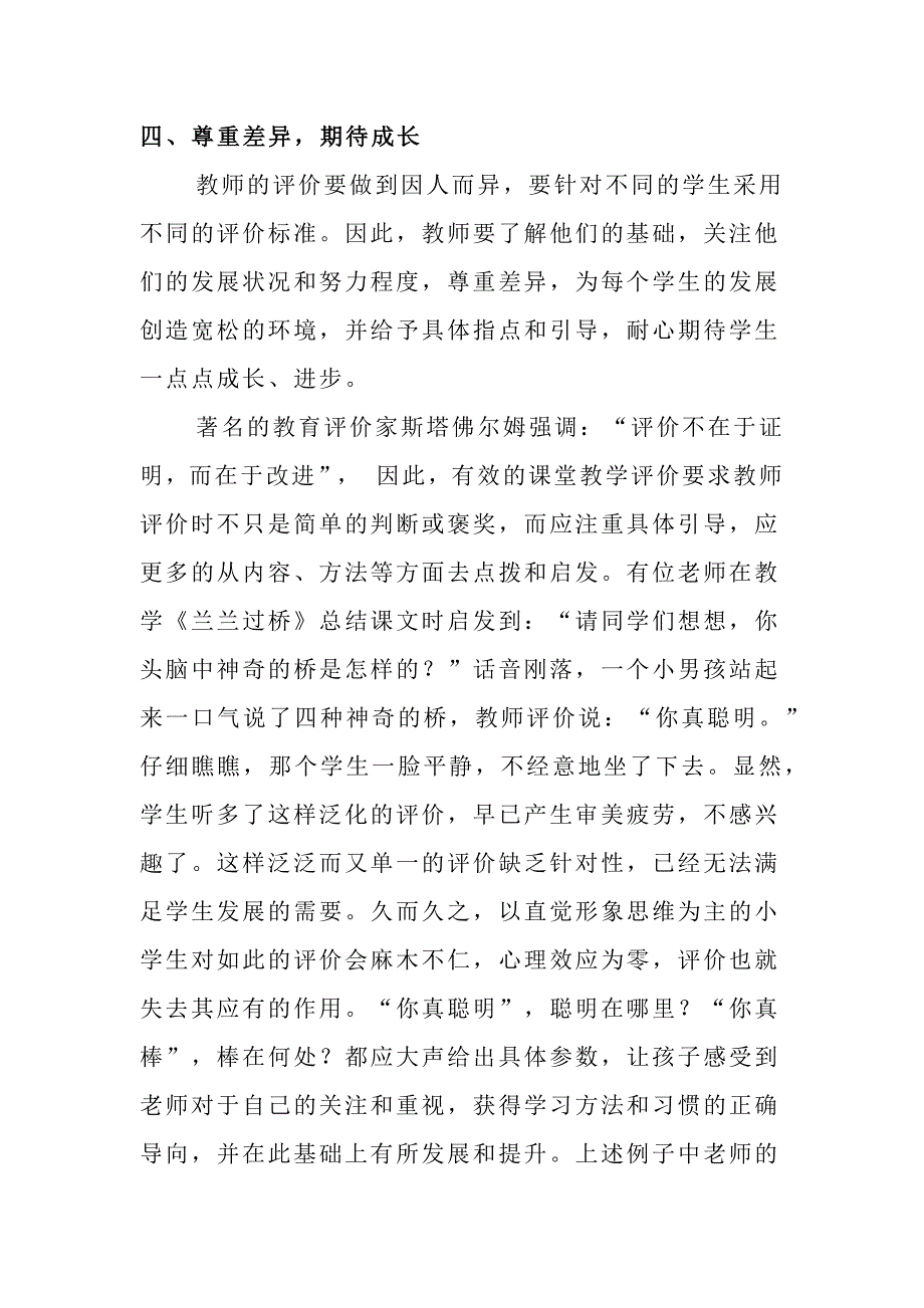 教师的课堂教学评价.docx_第4页