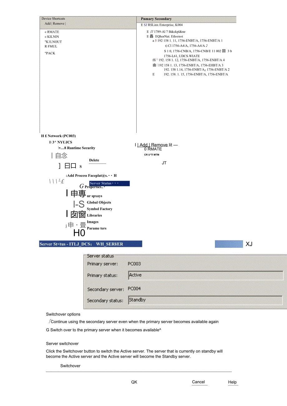 FactoryTalkView冗余服务器系统配置(下)_第5页