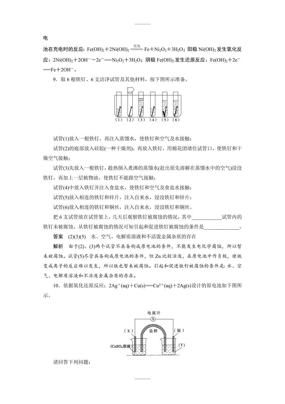 人教版高中化学选修四配套同步练习：第四章 复习课 Word版含答案_第5页