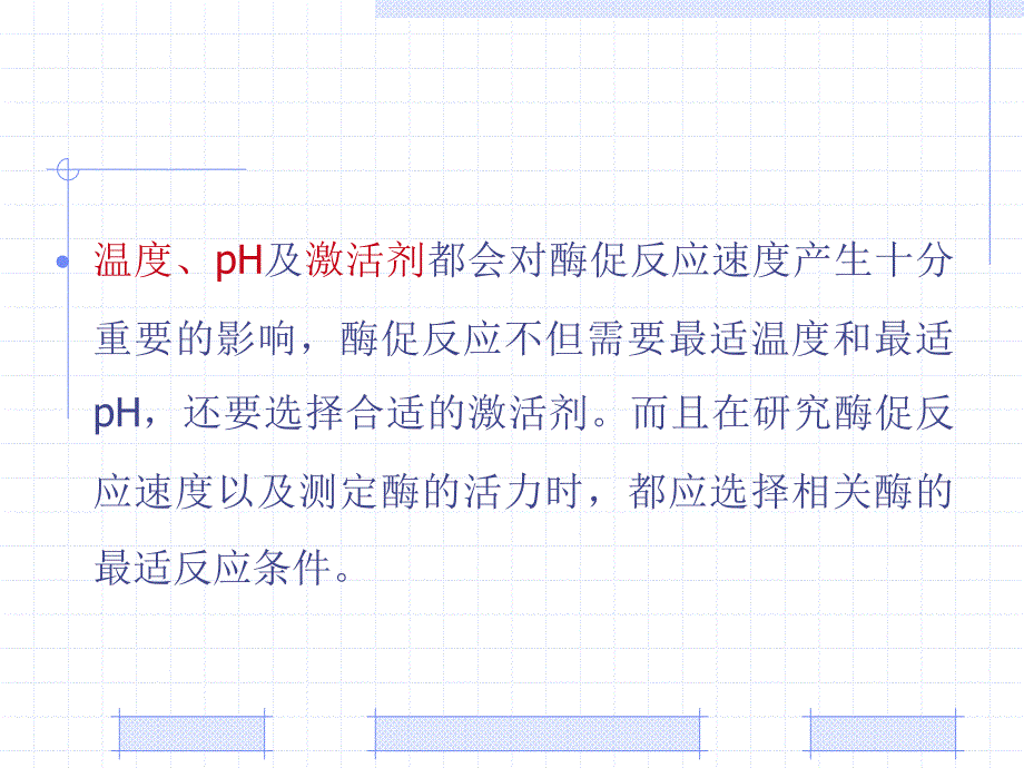 第3章酶催化反应动力学2学时_第4页