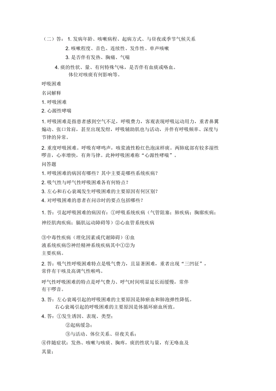 诊断学试题：名词解释和问答题汇总_第3页
