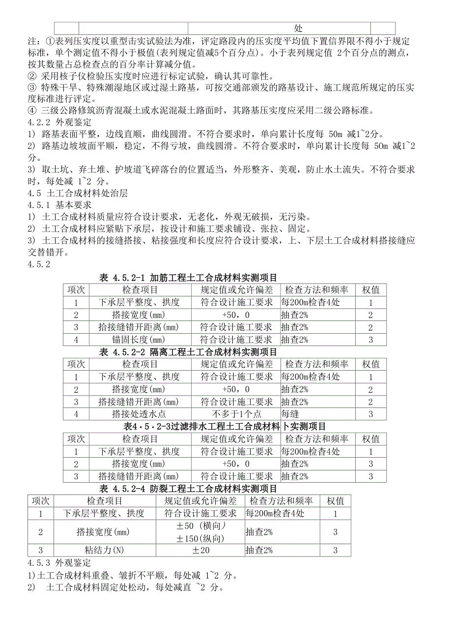 公路工程质量检验评定准则38871_第2页