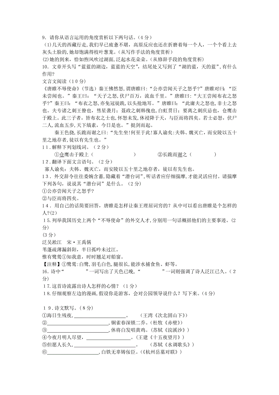 初一语文期末模拟试卷及答案解析_第3页