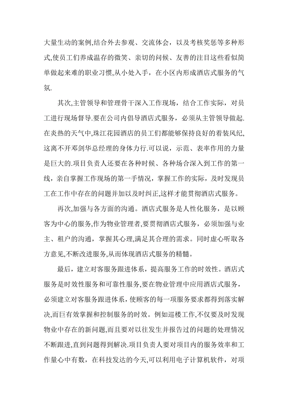 如何把酒店式服务应用到物业管理当中_第4页