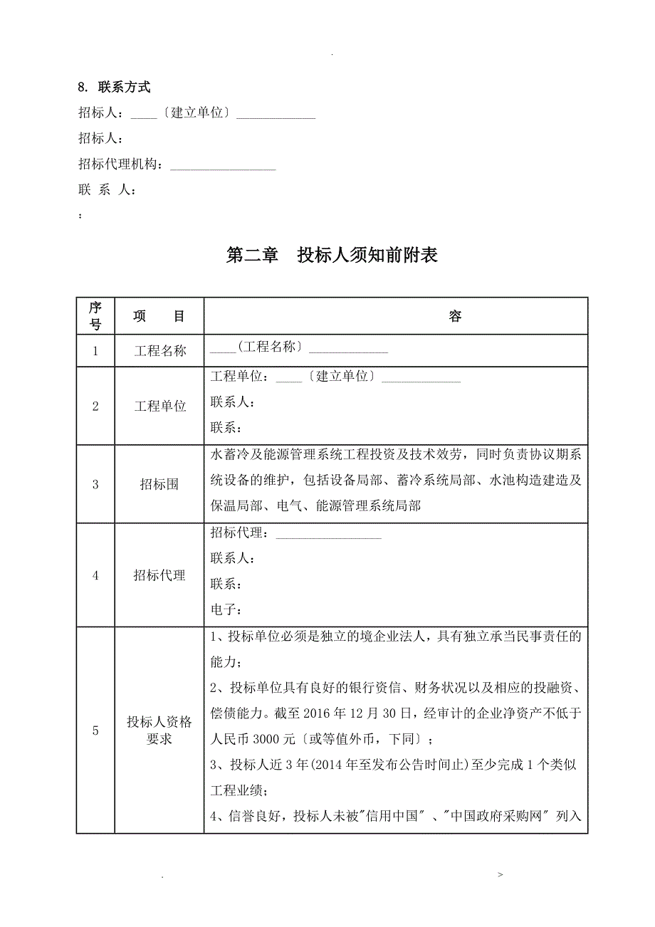 水蓄冷及能源管理系统招投标文件_第4页