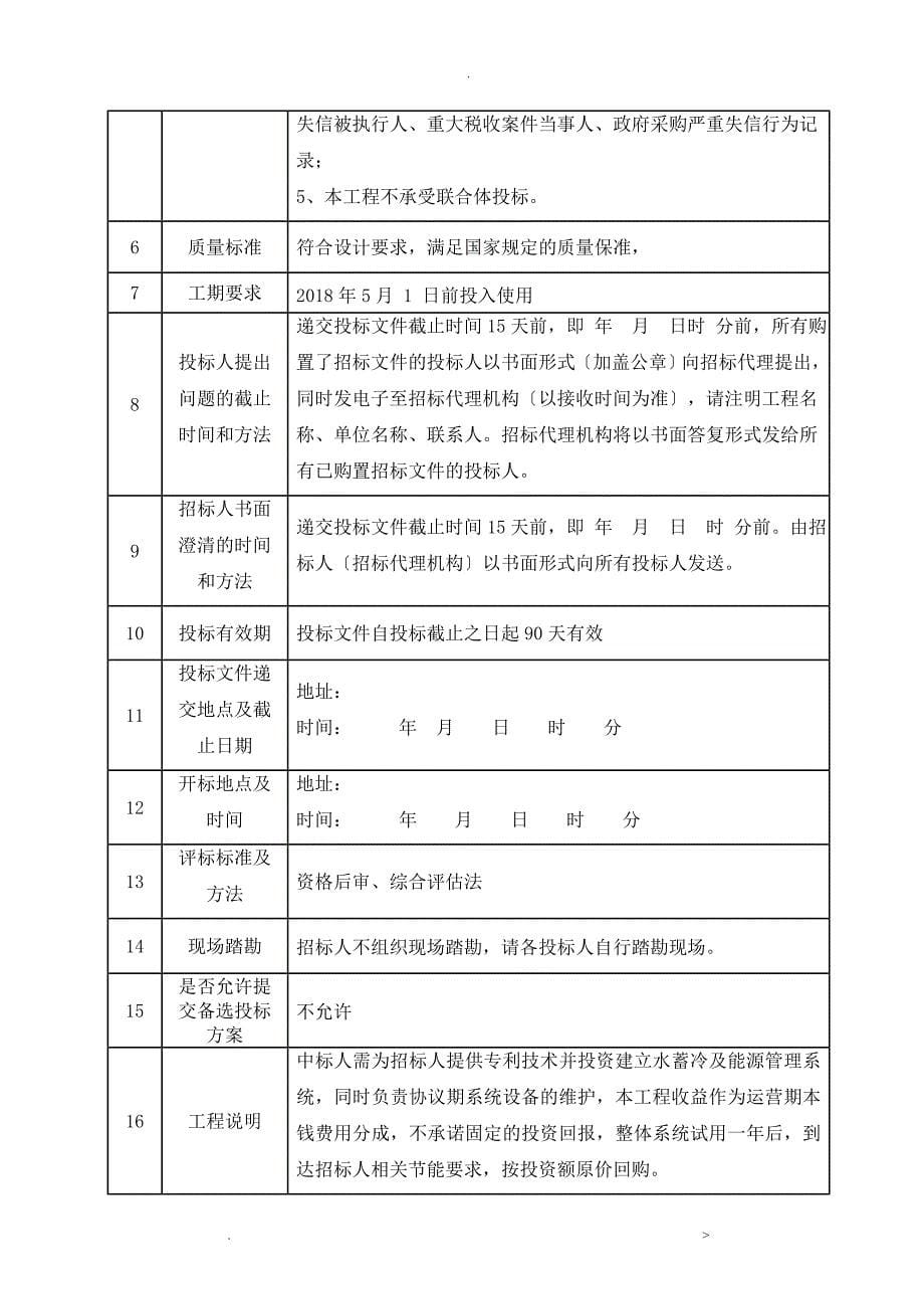 水蓄冷及能源管理系统招投标文件_第5页