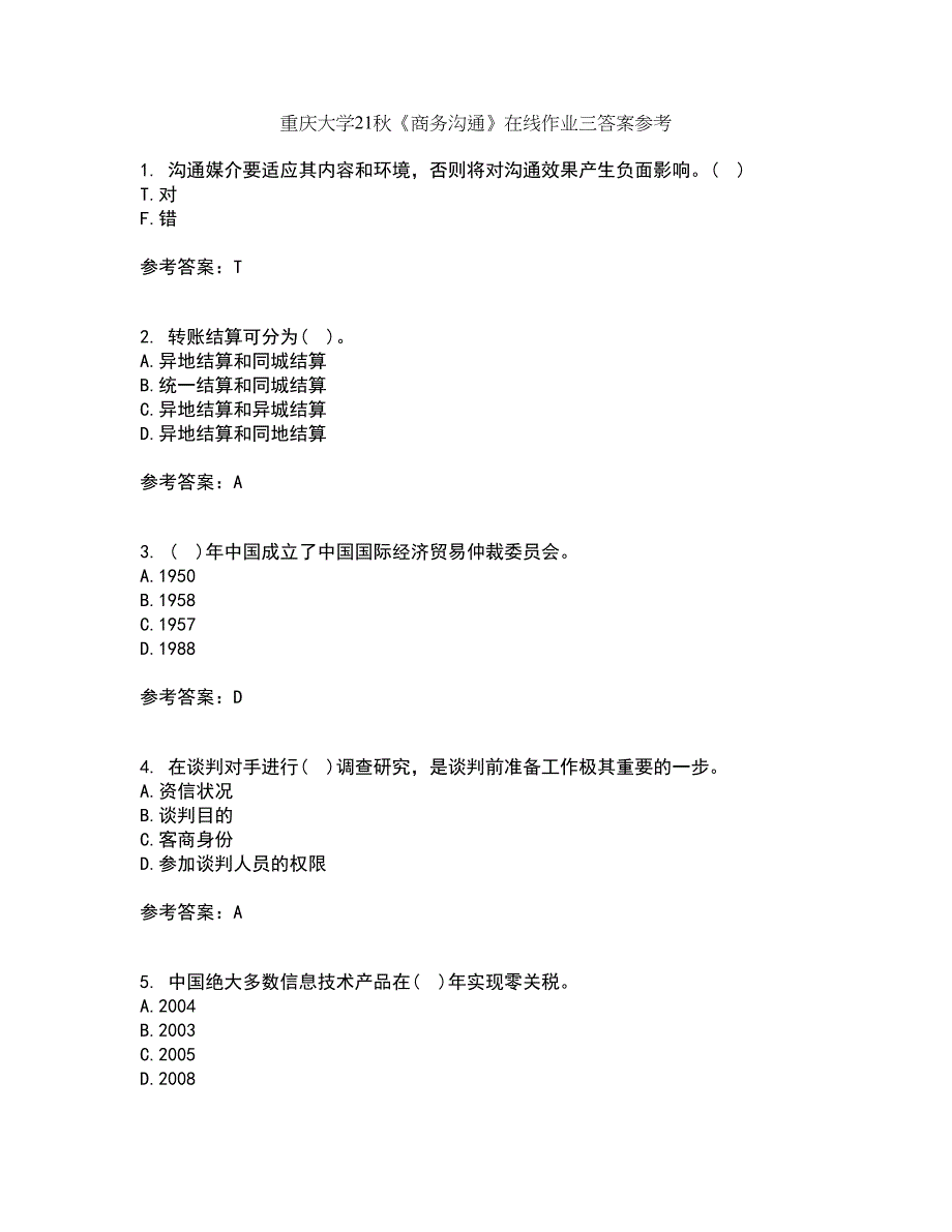 重庆大学21秋《商务沟通》在线作业三答案参考71_第1页